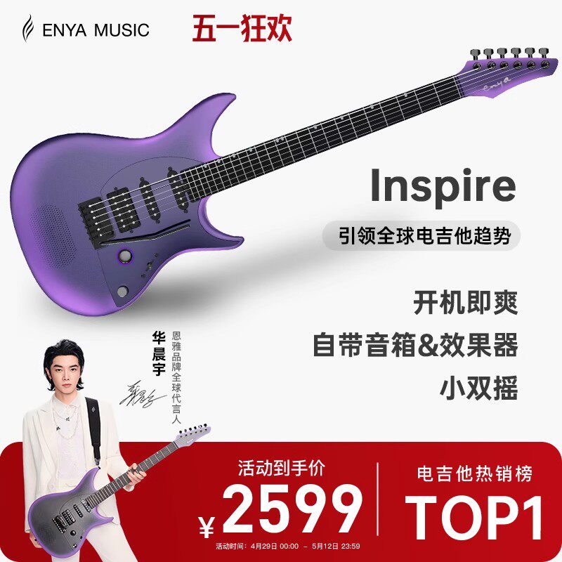 [Фирменный стиль] Совершенно новая интеллектуальная электрогитара Enya INSPIRE серии Inspiration single и double shake sonic Изображение 1