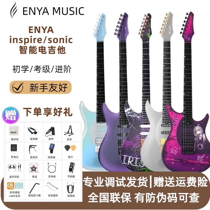 【Authentic】Enya Inspire Luo Tianyi Collaboration Smart Electric Guitar Single Double Tremolo Sound System Sonic 【Authentic】Enya Inspire Luo Tianyi Collaboration Smart Electric Guitar Single Double Tremolo Sound System Sonic
