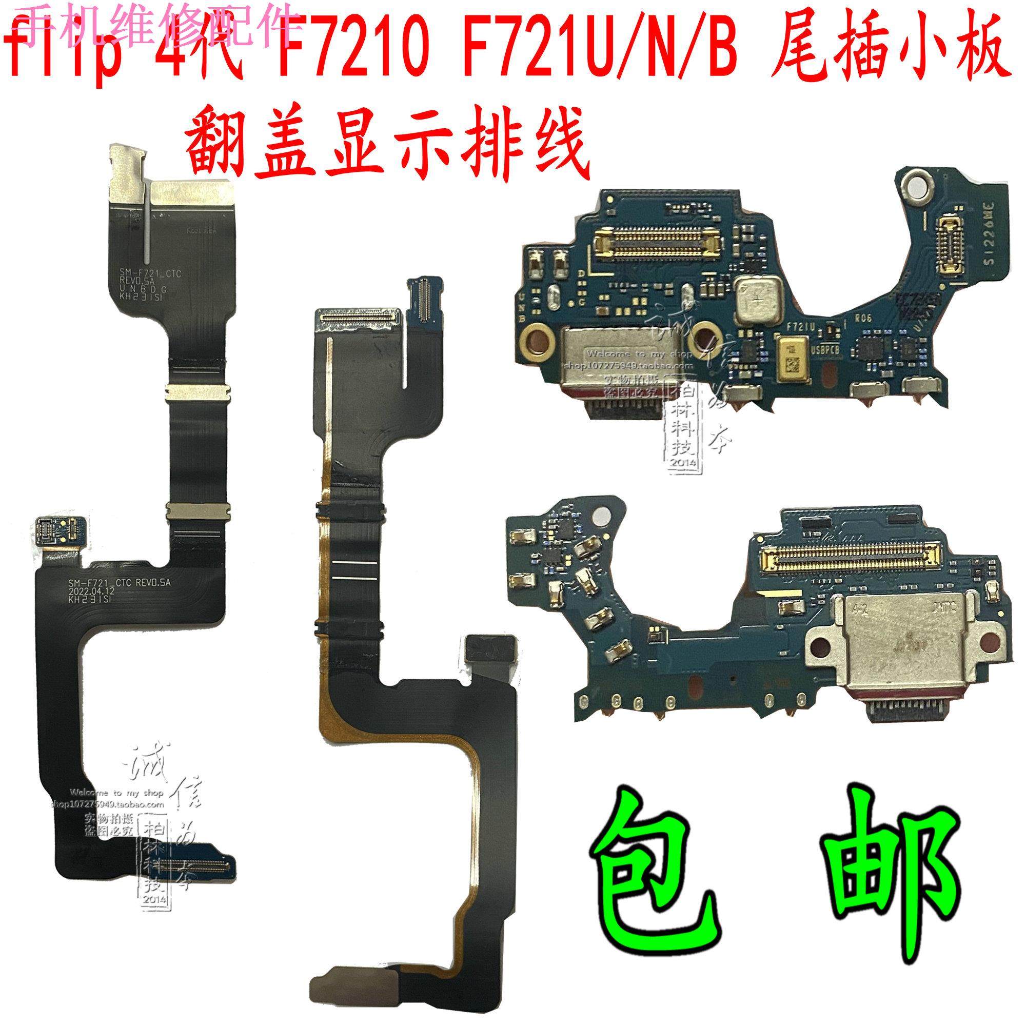 Applicable Samsung Z flip 1 rotating shaft 2 3 4 generation F7210 Connection F7110 Display cable tail insert-Taobao