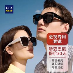 Heilan House myopia sunglasses ພິເສດທີ່ກໍານົດໄວ້ສໍາລັບແມ່ຍິງ, ເຊິ່ງສາມາດນໍາໃຊ້ເປັນແວ່ນຕາ myopia ສໍາລັບຜູ້ຊາຍ, ແວ່ນຕາກັນແດດຂັບລົດ, ແວ່ນຕາຂົ້ວ.