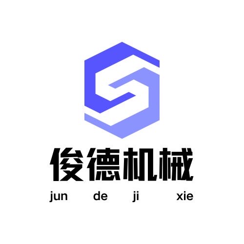 河北俊德机械厂