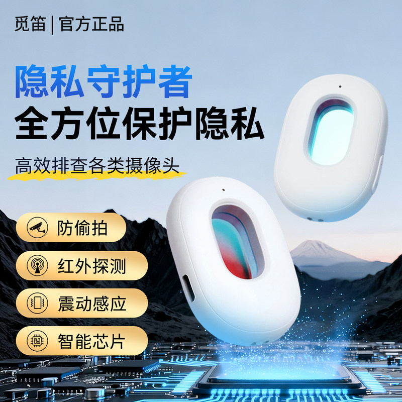 Midi Detector Camera Smart Anti-Spy Device for Business Trips and Travel, Infrared 2026 New Model Hotel Anti-Surveillance