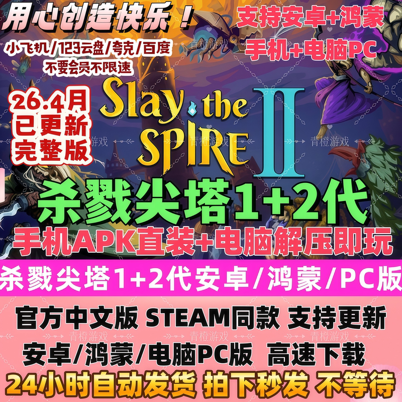 Slay the Spire 2 Android Harmonyos Version Mobile Game Slay the Spire Without Ads
