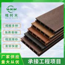 Plastic wood flooring outdoor wood plastic flooring anticorrosive wood balcony terrace garden park outdoor engineering wooden plank board