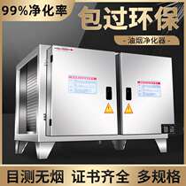 Commercial kitchen oil fume purifier electrostatic oil fume purifier hotel and catering low altitude oil fume purification equipment