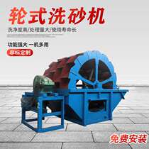Wheel bucket sand washing machine Bucket sand washing machine Sand and gravel yard sediment separation equipment Sand washing equipment