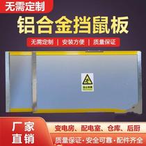 Power distribution room rat barrier hotel warehouse canteen kitchen household punch-free telescopic aluminum alloy door barrier rat-proof barrier