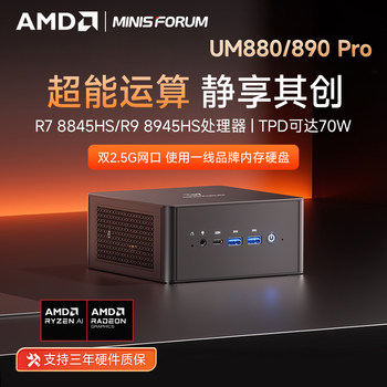 Mingfan Minisforum Um880/890Pro Amd Ryzen R7-8845Hs/R9-8945Hs Dual-Network-Port High-Performance Gaming and Office Ultra-Quiet Mini Computer