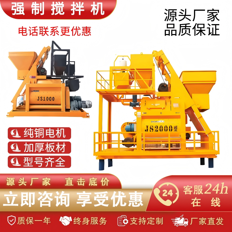 Forced-Type Concrete Mixer, Double-Axle Mixer, Mortar Mixer, Concrete Batching Plant Manufacturer