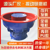 Vibration grinding machine Vibration polishing machine Vibration grinding and finishing machine manufacturer Vibration grinding stamping parts deburring machine