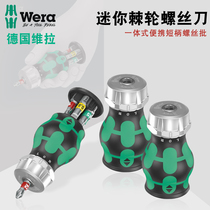 German WERA German Wera imported ratchet fast screwdriver set integrated short handle screwdriver set