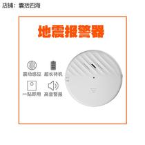 Earthquake early warning door and window alarm home hotel device vending machine anti-theft alarm vibration sensor