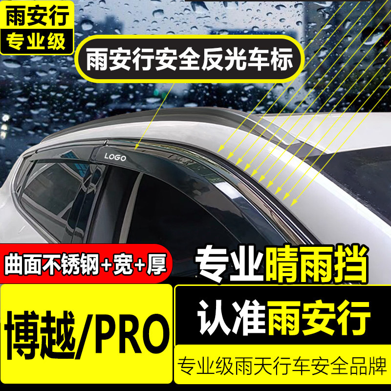 Подходит для Geely Boyue L дождевик для бровей rain shield 2025 модель 24 декоративные модифицированные детали дождевик для автомобильного окна rain shield Изображение 1