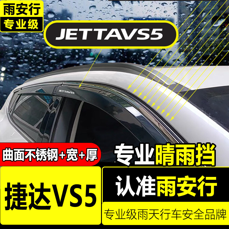 Volkswagen Jetta vs5vs7va3 защита от дождя новая и старая декоративная модификация непромокаемого автомобильного стекла защита от дождя защита от дождя Изображение 1