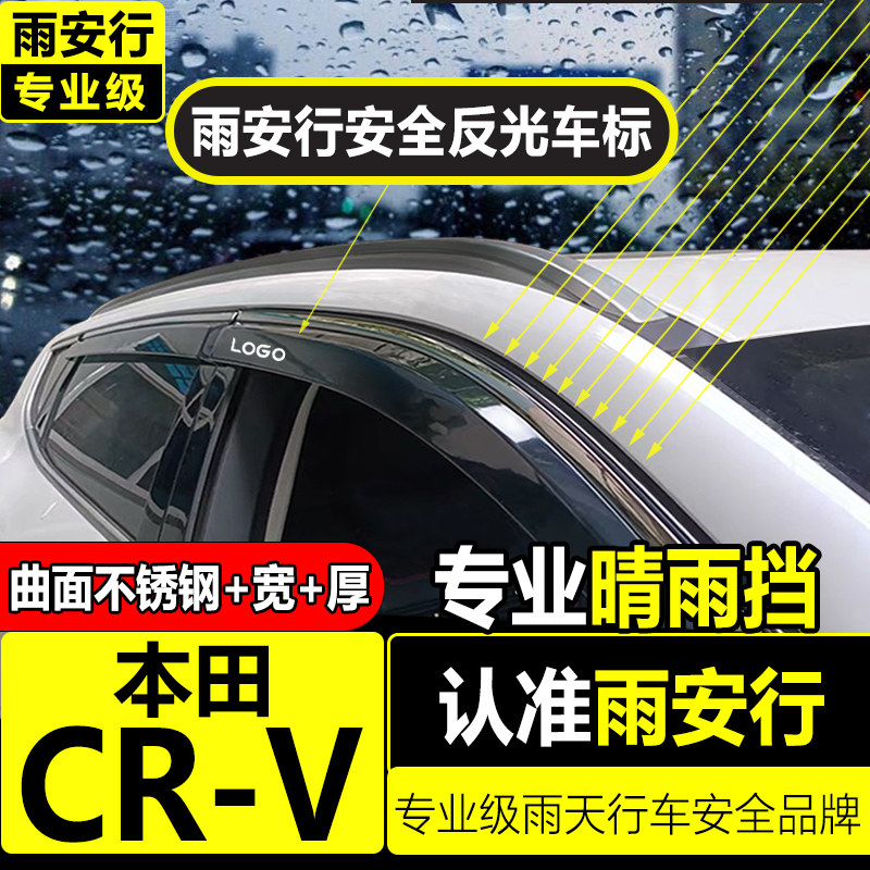 Подходит для Honda crv защита от дождя на лобовом стекле автомобиля защита от дождя 25 модифицированная декоративная боковая яркая полоска на двери защита от дождя защита от дождя дождевик Изображение 1