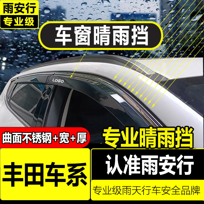 Подходит для Toyota Weilanda RAV4 Rongfang Highlander Fenglanda Weisha Crown Lufang защита от дождя на автомобильном стекле для бровей от дождя Изображение 1