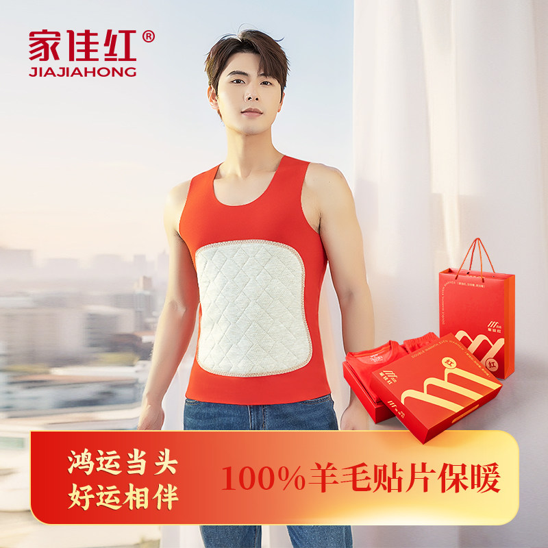 Home Jia red Develvet warm vest Men's winter Ben life red lingerie wedding No mark wool patches to hit undershirt-Taobao