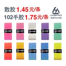 Breakthrough Hand Glue 102 Loose Glue Super Sticky Anti-Slip Sweat-Absorbent Band Badminton Racket Handle Breathable Chicken Glue Wrapping Tape