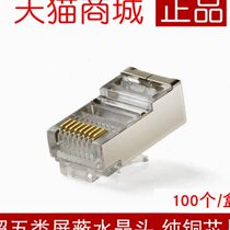 Latent Category 5e shielded crystal head network head Category 5e iron shell crystal head 8P8C 100 boxes