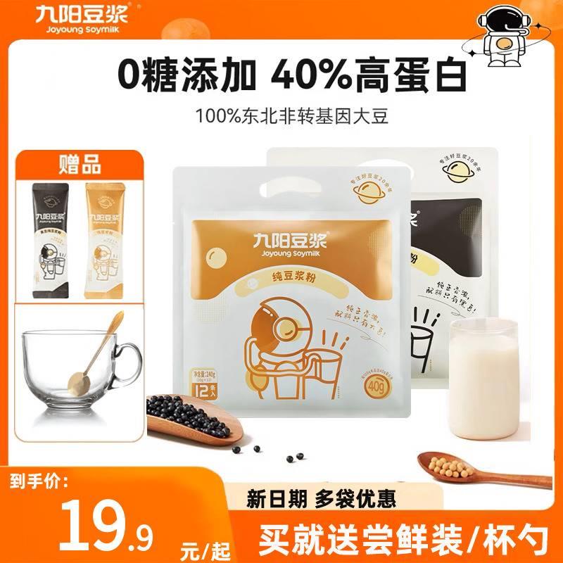 Jiuyang Pure Soy Milk Powder No Cane Sugar Added Soybean Black Bean Soy Milk Non GM Original Taste Breakfast Pregnant Woman Ready-Taobao