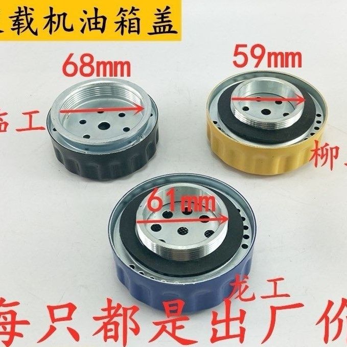 Lingong, Xiamen Engineering, Liugong, Longgong Fuel Tank Cap, Diesel Tank Cap, Forklift Fuel Filler Cap Assembly, Hydraulic Oil Tank Cap, Universal Lingong, Xiamen Engineering, Liugong, Longgong Fuel Tank Cap, Diesel Tank Cap, Forklift Fuel Filler Cap Assembly, Hydraulic Oil Tank Cap, Universal
