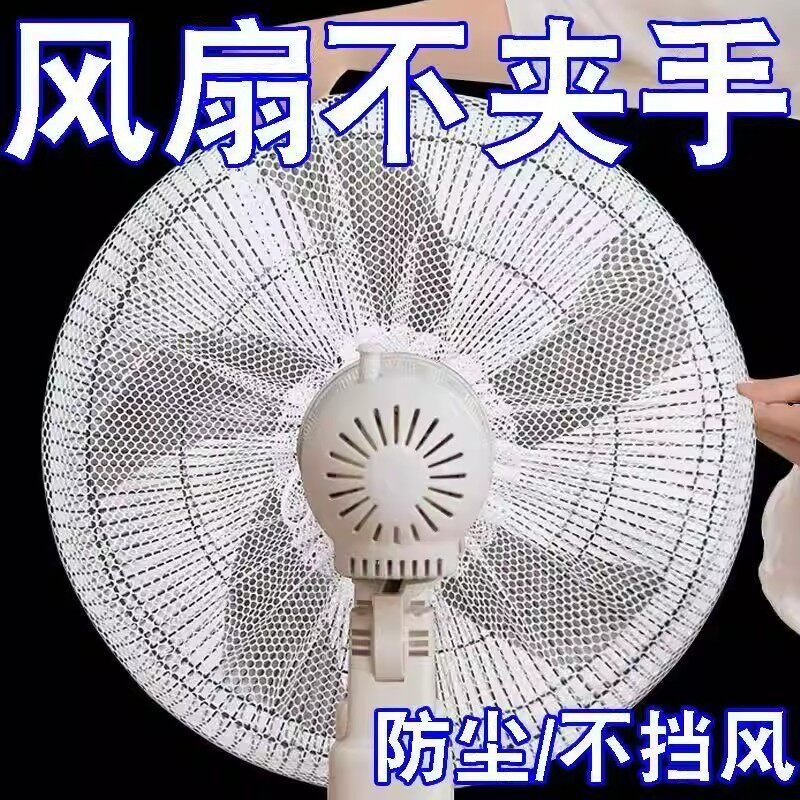 风扇罩防夹手圆形台式落地式风扇防护网小孩保护婴儿不阻风通用型