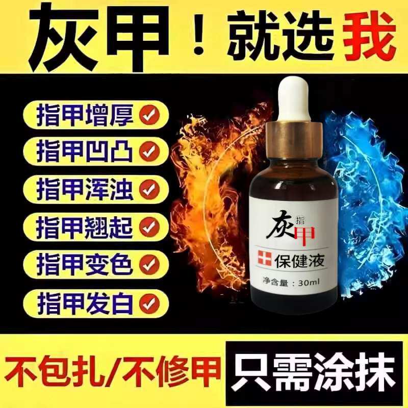 日本亮甲正品指甲修复液：告别灰厚指趾，重塑完美指甲！✨