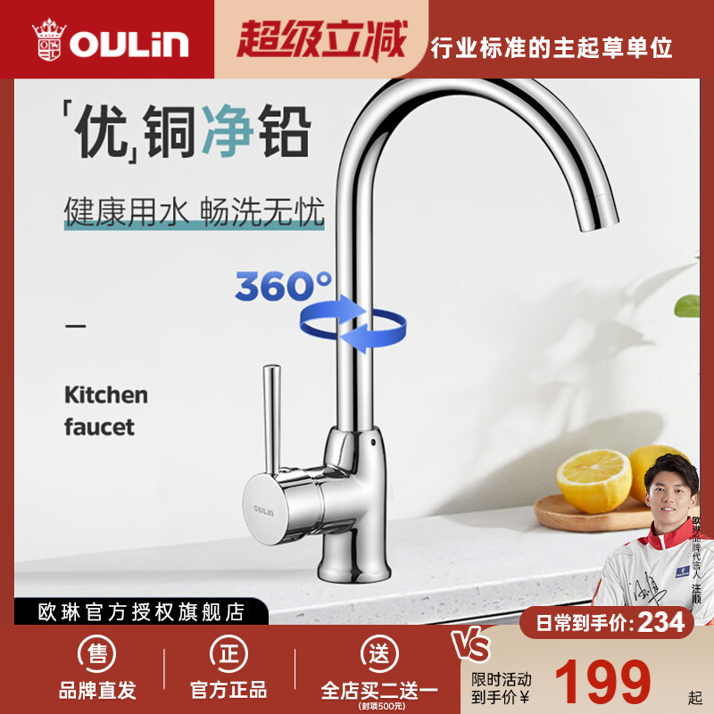 Oulin Kitchen Faucet Brass Pressurized Anti-Splash Universal Rotating Sink Hot and Cold Water Faucet for Home Use