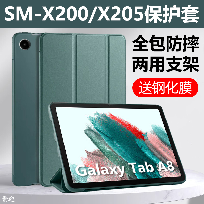 Suitable for Samsung Tab A8 Protective Case 10.5inch Samsung Tablet Galaxy Computer Tab Leather Case A8 Full Coverage Galaxy Tab a 810.5inch Sm-X200 to Sm-X205 Shell A8