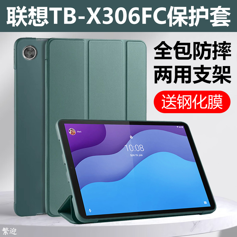 Suitable for Lenovo Tb-X306Fc Protective Case 10.1inch Tbx306Fc Leather Case Lenovo Computer Tablet M10Hd Full Coverage Lenovo Tb-X306Nc Silicone Lenovo Tbx Case