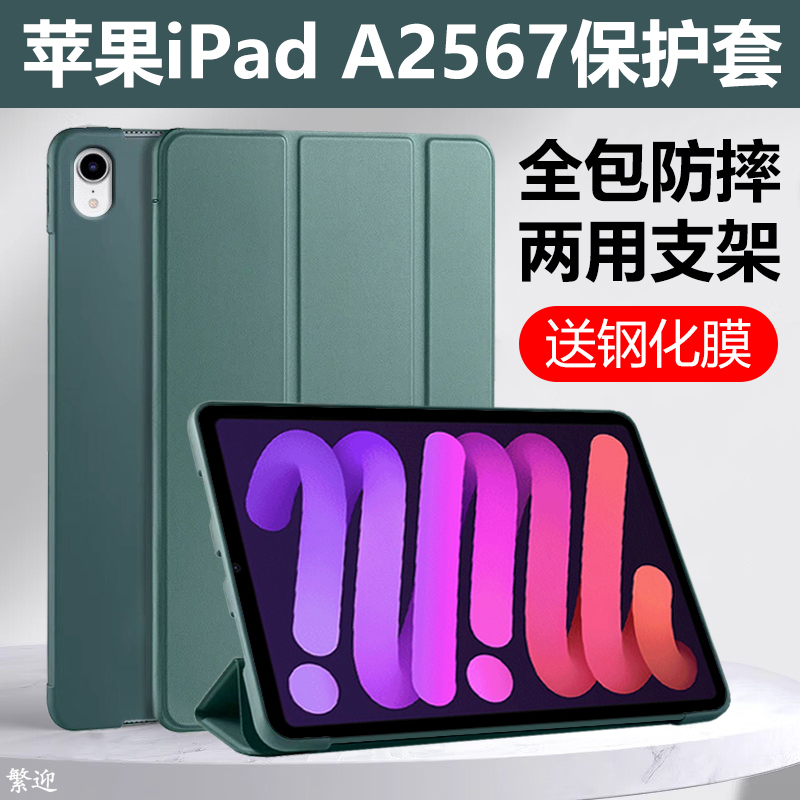 Suitable for Apple A2567 Protective Case iPad A2569 Leather Case iPad Mini6 Tablet iPad Computer Mini Full Cover iPad Mini Sixth Generation iPad Mini Mini 6Th Generation Stand Case Film