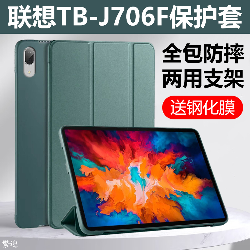 Suitable for Tb-J706F Protective Case 11.5inch Lenovo Tb-J706N Leather Case Lenovo Xiaoxin Pad Pro Full-Cover Tbj Silicone Pad Tablet Computer Pro Case