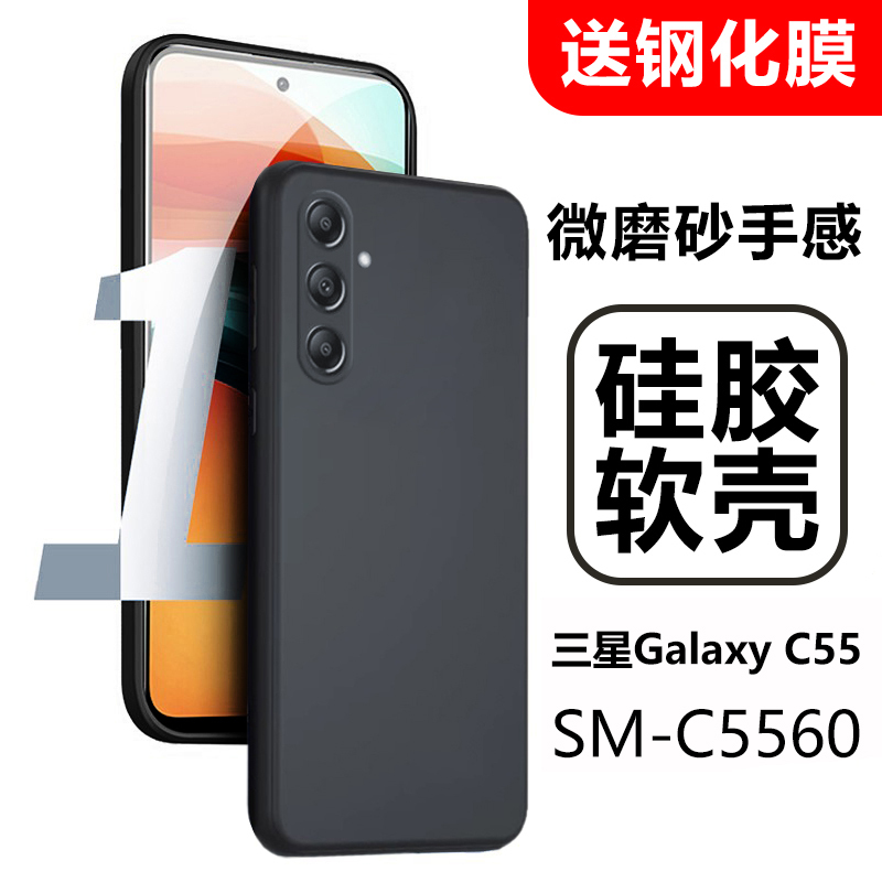Suitable for Samsung Galaxy C55 5g Phone Case Sm-C5560 Silicone Smc One-C555G Soft Case Samsung Phone Galaxyc55 Protective Cover Samsunggalaxyc55 Shell Suitable for Samsung Galaxy C55 5g Phone Case Sm-C5560 Silicone Smc One-C555G Soft Case Samsung Phone Galaxyc55 Protective Cover Samsunggalaxyc55 Shell
