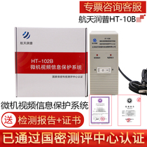 Aerospace Runpu microcomputer video information protection system HT-102B computer jammer microcomputer information leakage protector