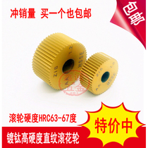 High hardness straight grain knurling wheel AA15*6*4 stainless steel straight grain knurling knife 20X10X6 embossing wheel