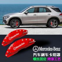 Suitable for Mercedes-Benz brake caliper cover GL class GLA class GLB class GLE class GLK class ML class modified abalone cover