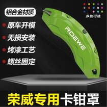 Suitable for Roewe RX5 MAX i6 Ei5 RX8 special aluminum alloy brake caliper cover wheel hub spray paint modification