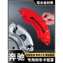 Suitable for Mercedes-Benz caliper cover A-class C-class C200L E-class CLA GLC special aluminum alloy brake modification AMG