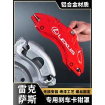 Suitable for Lexus CT IS ES260 NX200 RX300 special aluminum alloy brake caliper cover modification
