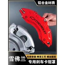 Suitable for Chevrolet Malibu XL Cruze Equinox and Camaro modified aluminum alloy brake calipers