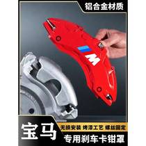 Suitable for BMW caliper cover 1 series 3 series 320ligt4 series new 5 series 530X1X3X4X5X6i3 modified decorative brake