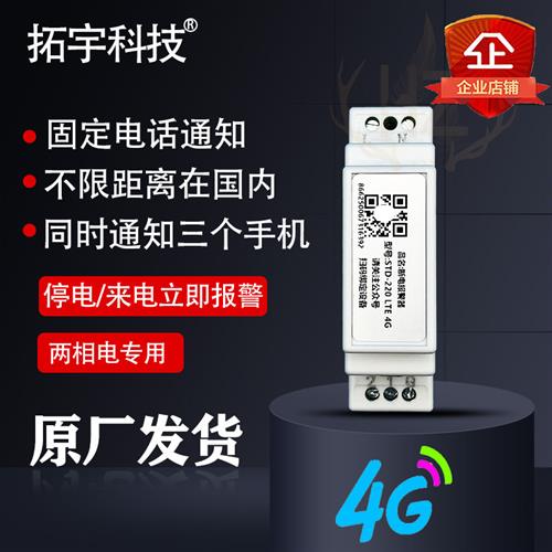 Power outage siren 220V wiring power cut farm room basement garage mobile phone remote notice phone-Taobao