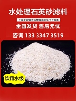 Quartz sand water treatment filter material swimming pool bathroom sand tank filter tank quartz sand white sand drinking water grade fine sand