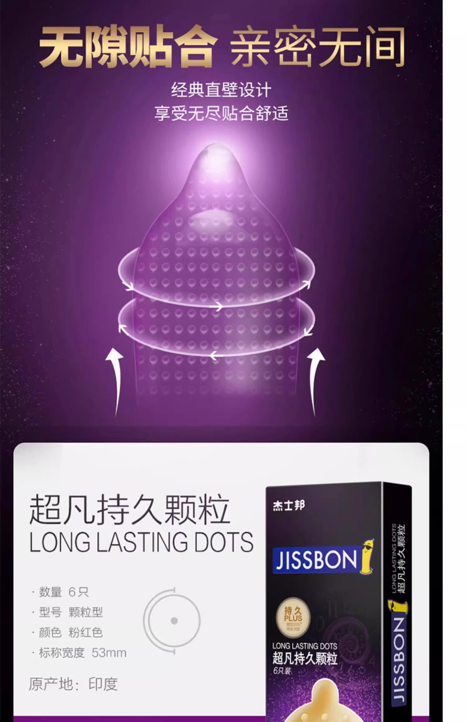 【中國直郵】Jissbon/傑士邦超凡持久延時顆粒避孕套保險套6隻/盒