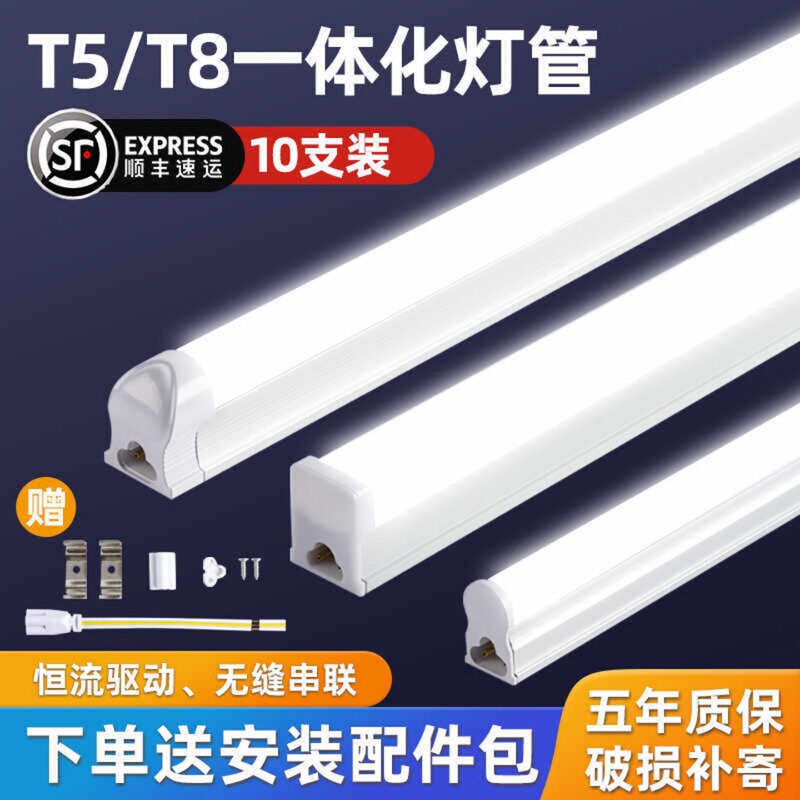 Integrated Led Tube T5 Ultra-Bright T8 Fluorescent Light Strip Household Full Set Energy-Saving Bracket Light Tube 1.2m Integrated Led Tube T5 Ultra-Bright T8 Fluorescent Light Strip Household Full Set Energy-Saving Bracket Light Tube 1.2m