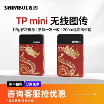 Shimbol Tp Mini Professional HDMI Wireless Video Transmission 1080P High-Definition One-To-One Real-Time Monitoring Camera Long-Distance 200m Transmission Equipment Tpmini Screen Projector Tpmax