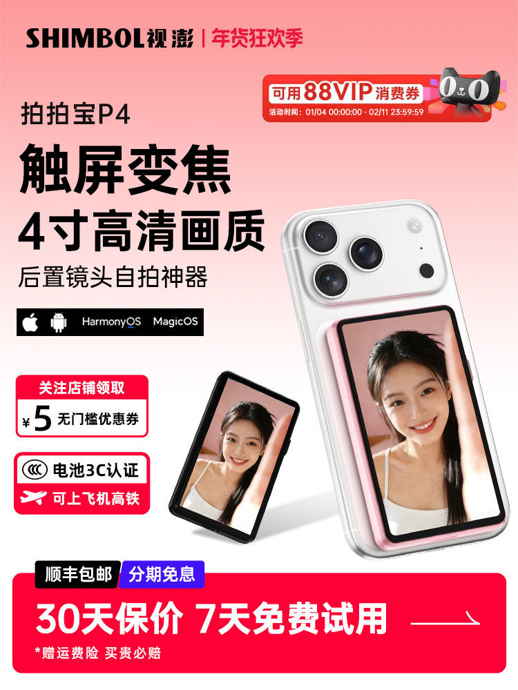 Shimbol P4 Mobile Phone Rear Magnetic Selfie Display Auxiliary Shooting Touch Screen Zoom Photo Taking Screen Mirroring Device Compatible with Apple and Android Selfie Gadget