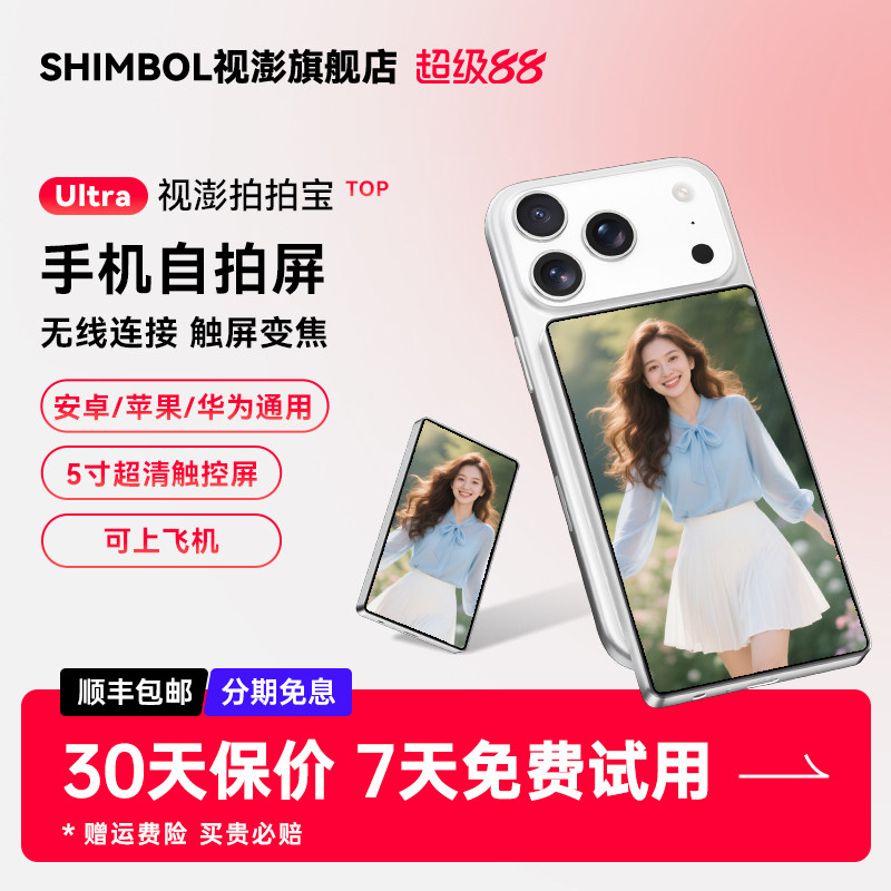 SHIMBOL Vision Pengpaipaibao CP5 Ultra мобильный телефон с магнитным дисплеем для селфи, зеркало с сенсорным экраном, зум-проектором, камерой дистанционного управления, HD-артефактом для селфи, подходящим для Apple и Android