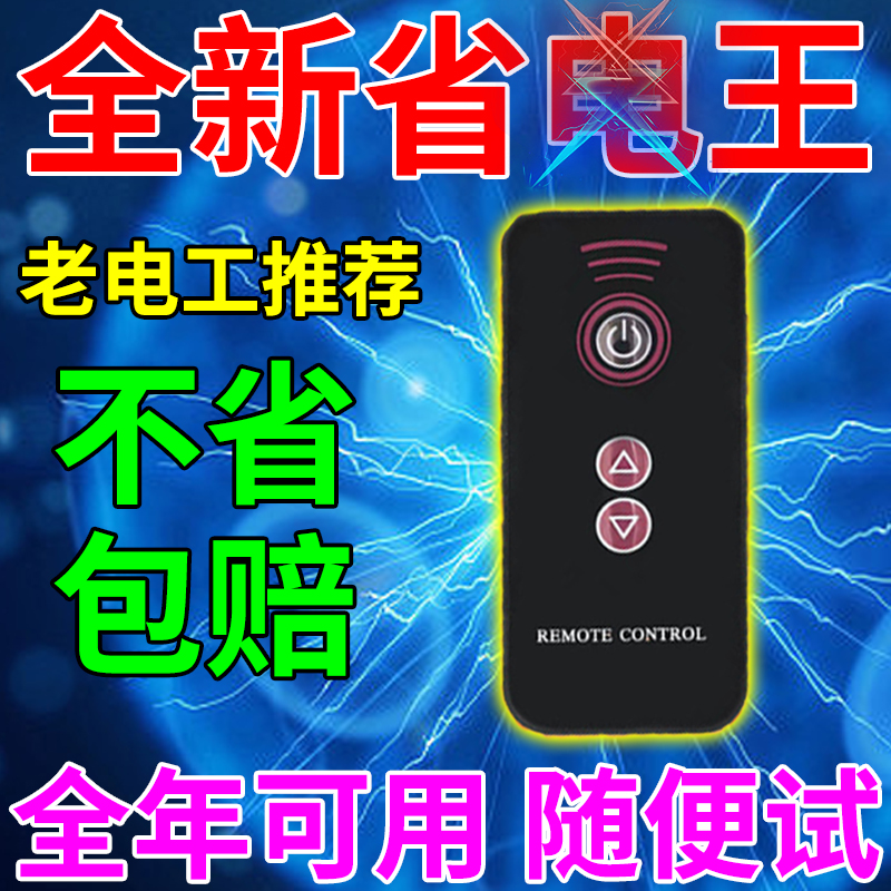 Home Electricity Meter Tune Slow Remote Control Smart Power Saver King Power Appliance Butler's New Energy Saving Power Saving Black Tech-Taobao