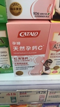 Hong Kong Home Road Shop CATALO New Edition Calcium C for Pregnant Women 90 Capsules